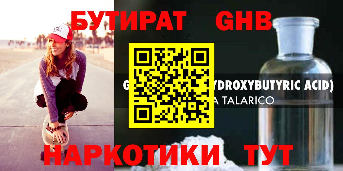 Зеленодольск  Бутират 1.4BDO  Вход с VPN 